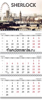 Календарь квартальный "Шерлок" 2022 год - фото 34165