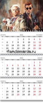 Календарь квартальный "Благие знамения" (Good omens) 2022 год - фото 34210