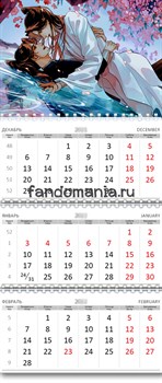 Календарь квартальный "Хаски и его учитель Белый Кот"  Эрха 2ha 14610 - фото 37045