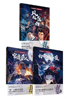 Комикс "Тайны Троецарствия" 3 тома. Китайский язык. - фото 39445