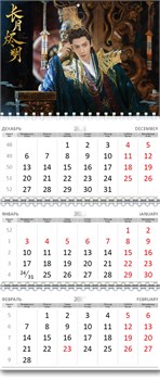 Календарь квартальный "Светлый пепел луны" 15724 - фото 40549