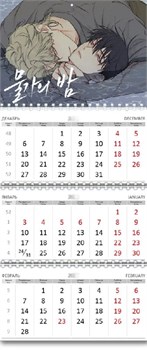 Календарь квартальный "Ночь у берега" манхва 2026 год 15949