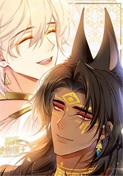 Открытка "До встречи, Мой Король" манхва 15982