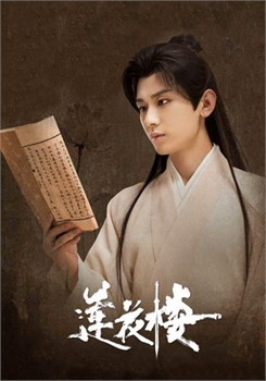 Открытка "Лотосовый терем" Ли Ляньхуа Mysterious Lotus Casebook 16001