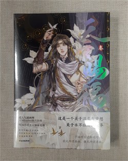 Маньхуа "Благословение небожителей" Том 3. 15194