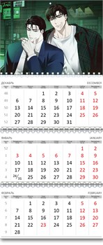 Календарь квартальный "Под зеленым светом" манхва 2027 год 16153