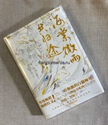 Книга "Хаски и его учитель Белый Кот" Эрха 2ha На китайском языке