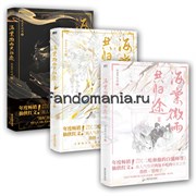 Книга "Хаски и его учитель Белый Кот" Эрха 2ha На китайском языке. В 3-х томах.