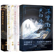 Книга "Хаски и его учитель Белый Кот" Эрха 2ha На китайском языке. в 4-х томах.