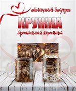 Кружка "Поднося вино" 15914