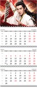 Календарь квартальный "Путешествие к бессмертию" дорама 2027 год 16155