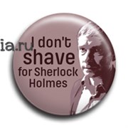 Значок "I don't shave for..." (Шерлок)